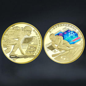 北京冬奥会纪念币，一套2枚 单枚面值5元