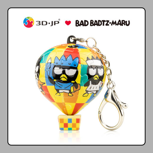 【折扣商品 不退不换】28片 热气球造型 钥匙扣拼图 AB1026 Bad Badtz-Maru 酷小孩 商品图0