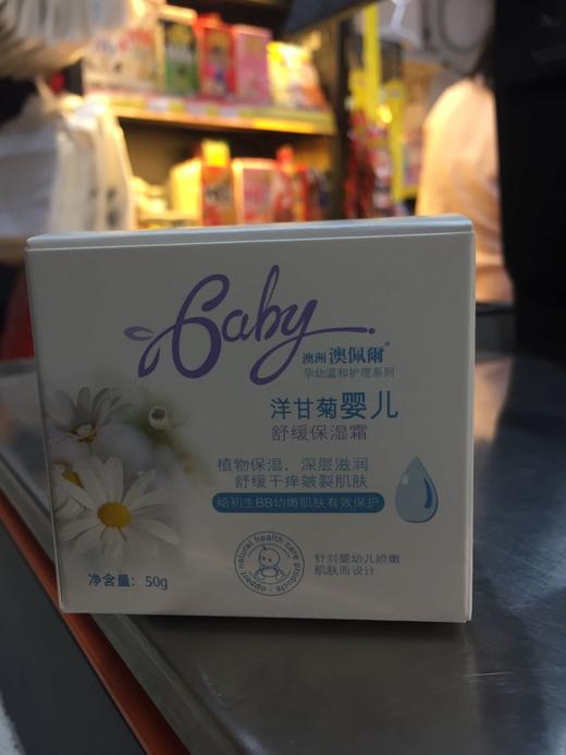 澳洲澳佩尔洋甘菊婴儿舒缓保湿霜50g 商品图0