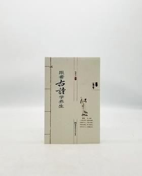 跟着古诗学养生 湖南科学技术出版社Z
