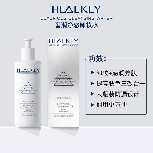exp20260925【YAMII x HEALKEY/吖咪】净澈卸妆水温和不刺激清爽不闷痘500ml 可卸防晒 眼唇全脸适用 旗舰店198 商品图1