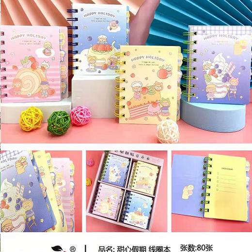 【4.5元2本】德派甜心假期小线圈本（1407706） 商品图0