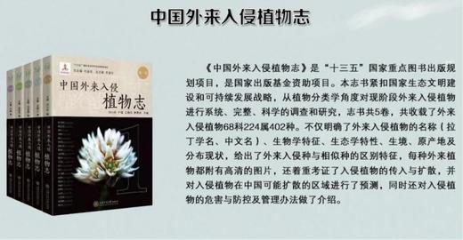 中国外来入侵植物志.第一卷 商品图2