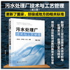 污水处理厂技术与工艺管理 第三版 污水处理工艺运行管理技术 工 商品缩略图4