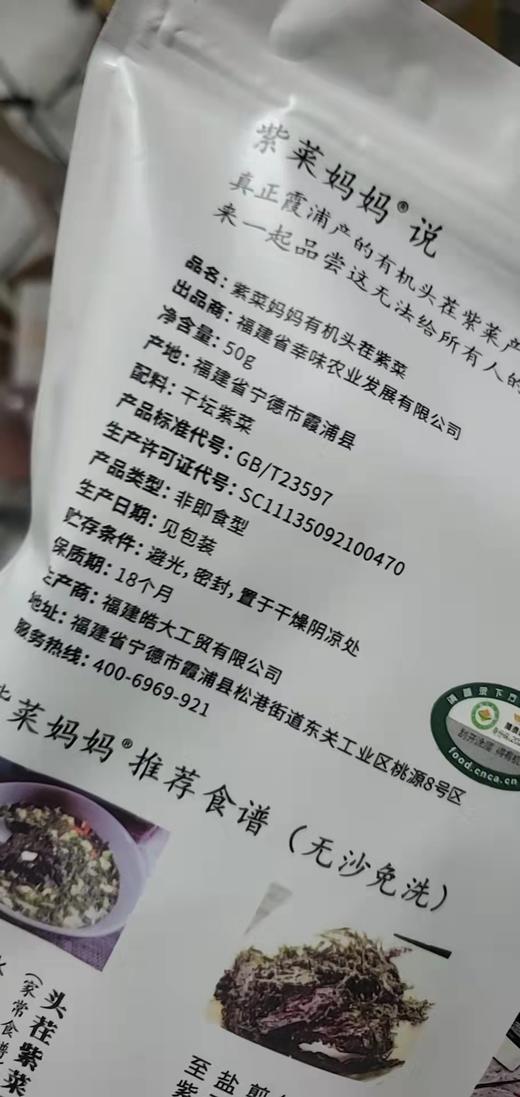 第十季【不一样的紫菜】 紫菜妈妈有机头茬紫菜  99%以上超高好评率  紫菜届天花板  入口鲜甜细嫩   宝宝孕妈可以安心食用 商品图5