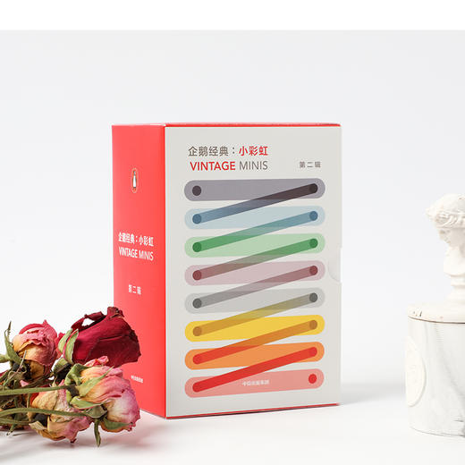 企鹅经典 小彩虹 第二辑 探索生命 口袋书 文学作品集 人生问题的答案之书 世界文学大家 名家作品 中信出版 商品图1