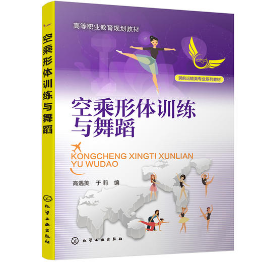 空乘形体训练与舞蹈（高遇美） 商品图0