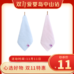双11-爱婴情浓婴幼儿棉质麦穗方巾（2条）颜色随机