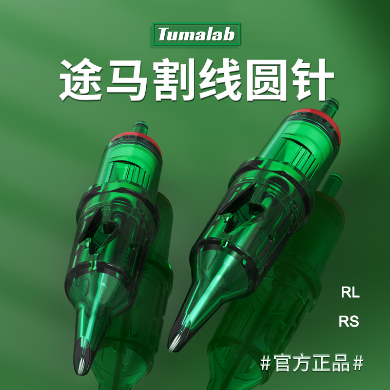 途马割线收口一体针纹身针惊蛰刺青器材