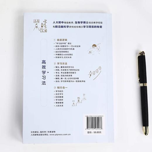 《成为学习高手》 商品图4