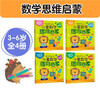 3-6岁 儿童数学思维启蒙（进阶篇 套装4册） 赠27节真人/动画视频课 培养学前7大能力，覆盖幼儿园中大班及幼小衔接数学知识点 [幼儿园中到大班孩子，幼小衔接] 商品缩略图5
