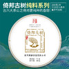 72      普洱茶生茶饼2020年春茶古树纯料系列倚邦古树纯料200g收藏级茶叶 商品缩略图0