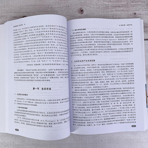 生态经济学 赵桂慎 第二版 生态学重点学科丛书 中国农业大学本科 商品图3