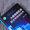 正版 大型燃煤机组超洁净排放技术 降低燃煤电厂有毒有害污染物排 商品缩略图1