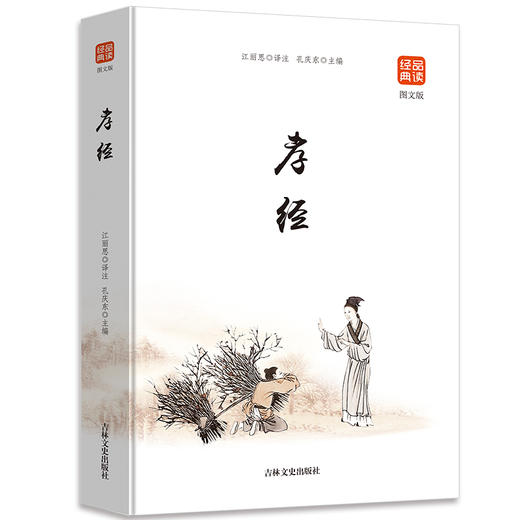 孝经（图文版）品读经典系列道德之本 商品图0