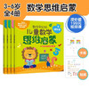 3-6岁 儿童数学思维启蒙（进阶篇 套装4册） 赠27节真人/动画视频课 培养学前7大能力，覆盖幼儿园中大班及幼小衔接数学知识点 [幼儿园中到大班孩子，幼小衔接] 商品缩略图0