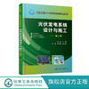 正版 光伏发电系统设计与施工 沈洁 第二版 职业院校光伏发电技术 商品缩略图0