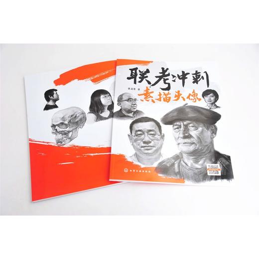 联考冲刺 素描头像 黄启覃 素描头像结构临摹范本 商品图2