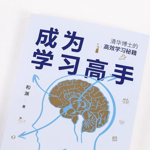 《成为学习高手》 商品图2