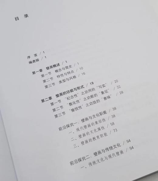 《壁画艺术概论》，刘青砚 编著，彩色图文对照，山东教育出版社出版D 商品图1