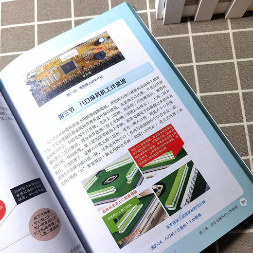 图解全自动麻将机维修一本通 张新德 商品图3