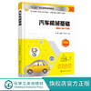 汽车机械基础 金明 汽车机械基础汽车维修 汽车材料 高职高专中职 商品缩略图0