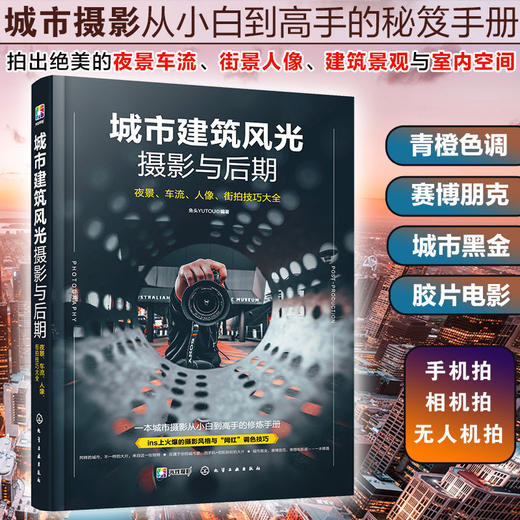 摄影教程短视频城市风光摄影与后期建筑夜景车流人像街拍技巧大全 商品图0