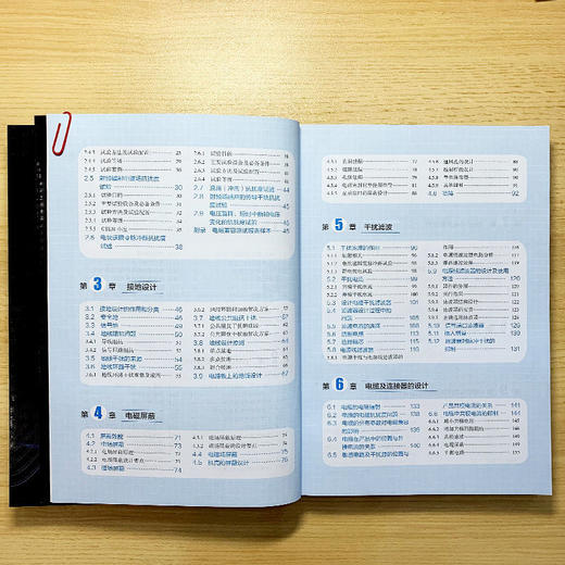 电磁兼容EMC原理 设计与故障排除实例详解 EMC电磁兼容设计标准例 商品图5