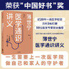 【2019中国好书】 薄世宁医学通识讲义 薄世宁著  罗辑思维 科普健康医学通识医学思维 医学认知体系 中信出版社 正版书籍 商品缩略图0