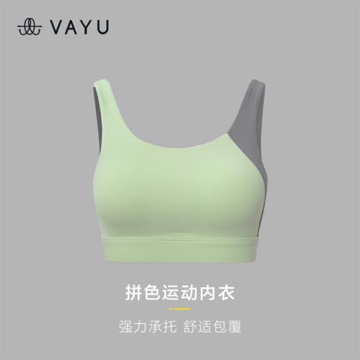 VAYU C1087拼色运动内衣 商品图4