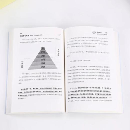 《成为学习高手》 商品图6