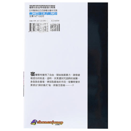 【中商原版】漫画 咒术回战14 芥见下々 台版漫画书 东立出版 10月新番 商品图1