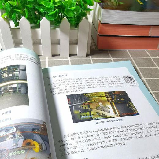 图解全自动麻将机维修一本通 张新德 商品图1