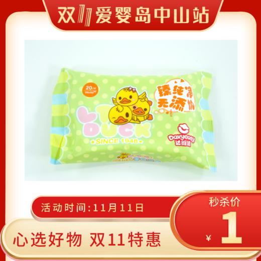 双11-达维适20片手口湿巾（单包）绿 商品图0