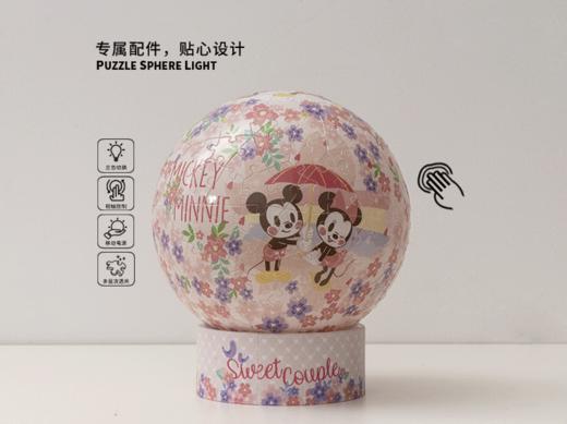 【折扣商品 不退不换】236片 灯光球体拼图  JA1009 米奇与朋友- 甜蜜花季 商品图5