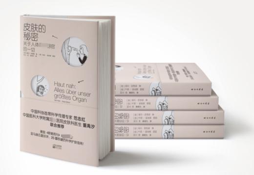 皮肤的秘密  耶尔·阿德勒著 科学护肤指南 专业知识皮肤管理 美容师书 美容皮肤科学皮肤美容书 美容医学书籍 商品图1