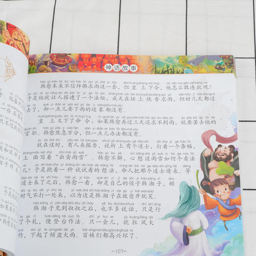 少儿读经典 中国神话与传说故事 儿童国学知识 全文注音 美绘 国 商品图4
