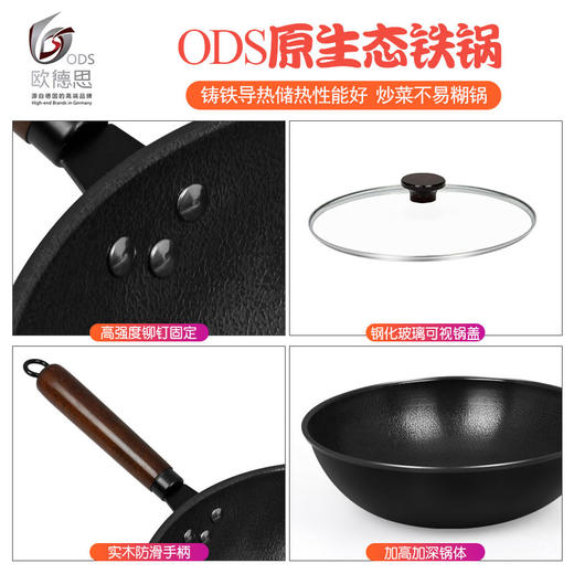 【欧德思锅具】源自德国的高端品牌 极铁人参熔铸32cm铁锅无涂层家用不粘健康炒锅 商品图3