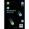 通信电源系统考试通关宝典 商品缩略图1