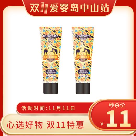 双11-花儿滋婴幼儿倍润护手霜 50G（大黄鸭系列）2支 商品图0