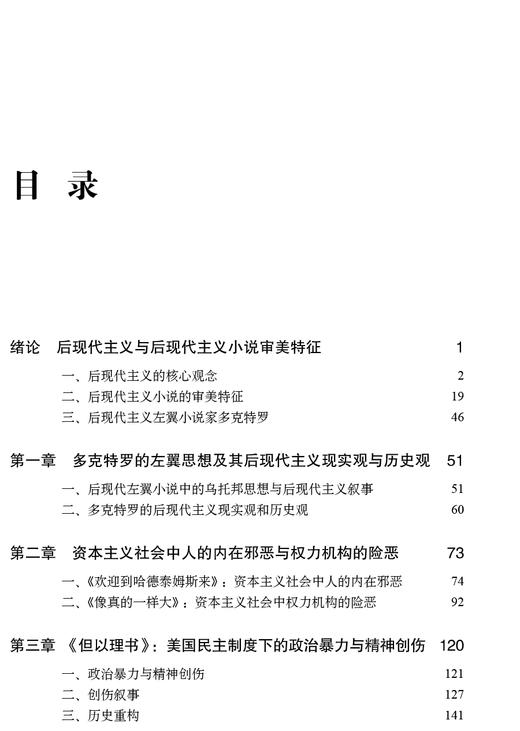 美国后现代左翼作家多克特罗研究 商品图2