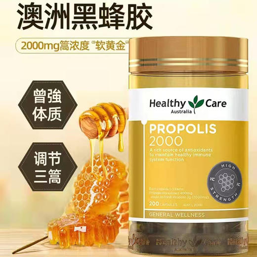 澳洲HealthyCare黑蜂胶胶囊 提高免疫缓三高蜂胶软胶囊200粒 原装进口 商品图1