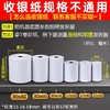 热敏收银纸 商品缩略图1