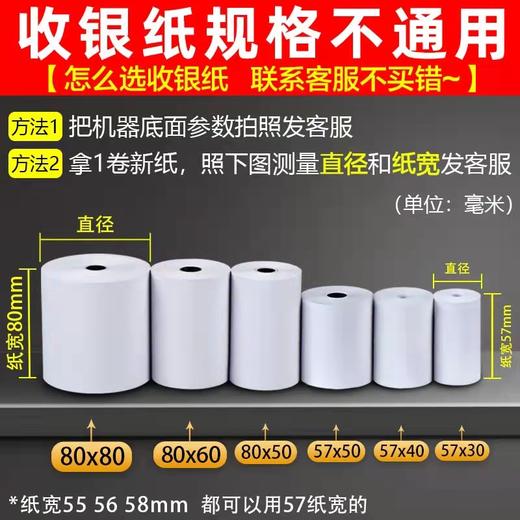 热敏收银纸 商品图1