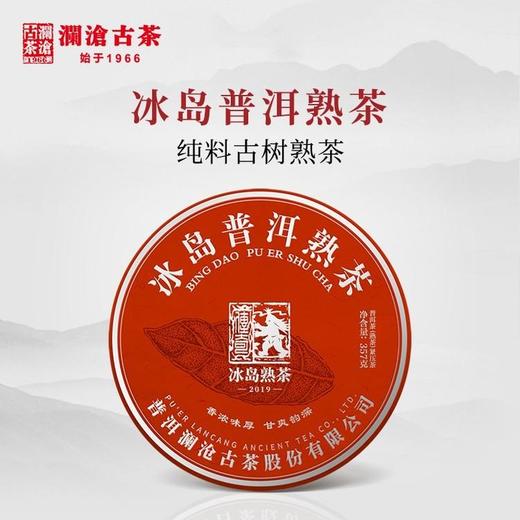 【限量10份】澜沧古茶9999元双11冰岛熟礼包 商品图1