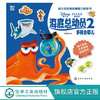 迪士尼经典故事磁力贴纸书 海底总动员2 商品缩略图0
