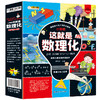 这就是数理化（全12册）漫画版 赠同步考题题库 商品缩略图0