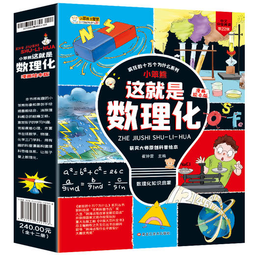 这就是数理化（全12册）漫画版 赠同步考题题库 商品图0