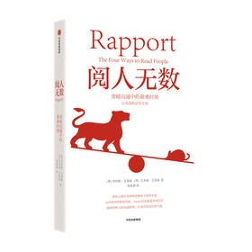 阅人无数 突破沟通中的艰难时刻 劳伦斯艾莉森 艾米丽 艾莉森 等著 随心所欲主导谈话 沟通 职场 教育 自信 对话 谈判 中信出版