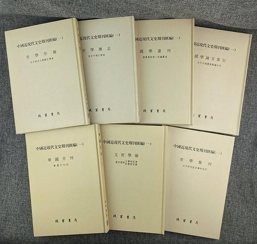 《中国近现代文史期刊汇编》全72册，大16开精装 商品图3